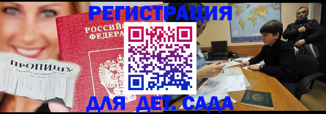 прописка для работы в Казани